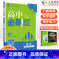 [高二数学]选择性必修第二册 北师版 高中通用 [正版]2024高中必刷题数学物理化学生物必修一人教版数学必修12RJ必