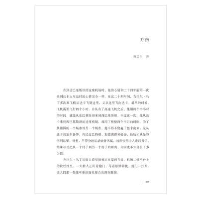 巴基斯坦文学:乌尔都语短篇小说选(1947—2008)