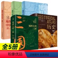 地图上的三国+地图上的中国史全3册+地图上的世界简史 [正版]赠听书卡历史地图上的世界简史精装典藏版 杰弗里 瓦夫罗 著