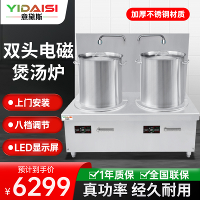 意黛斯(YIDAISI)商用双头电磁汤炉8kW大功率单位食堂煲汤矮汤炉YDSC3-8CT2双头高背汤炉含50CM汤桶两个