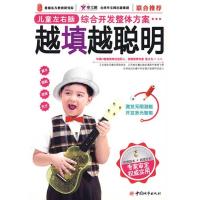 正版新书]越填越聪明陈大为9787507421309