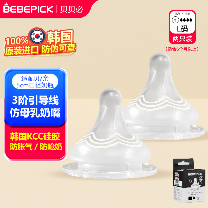 韩国原装进口贝贝必奶嘴(2个装L号适合6个月以上)宽口径适配贝亲奶瓶官方正品防伪可查