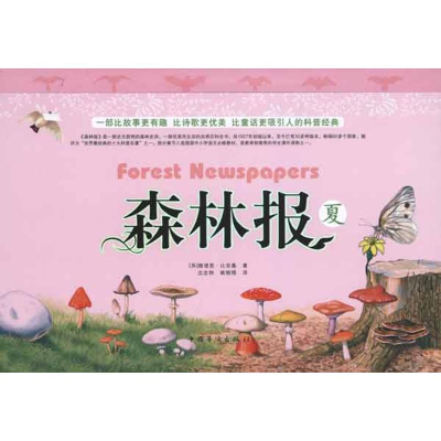 正版新书]夏-森林报维塔里.比安基9787511310354