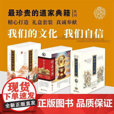 修真十书研究 全真七子集著研究 道学十三经 精装共8册 道家内丹集大成之作 华龄出版社 黄信阳做序 八段锦座势修真图 二