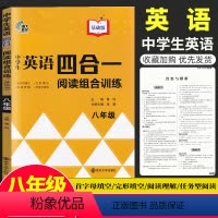 英语 [正版]南大教辅 中学生英语四合一阅读组合训练 八年级 8年级 黄侃 初二首字母填空完型填空阅读理解任务型填空译林