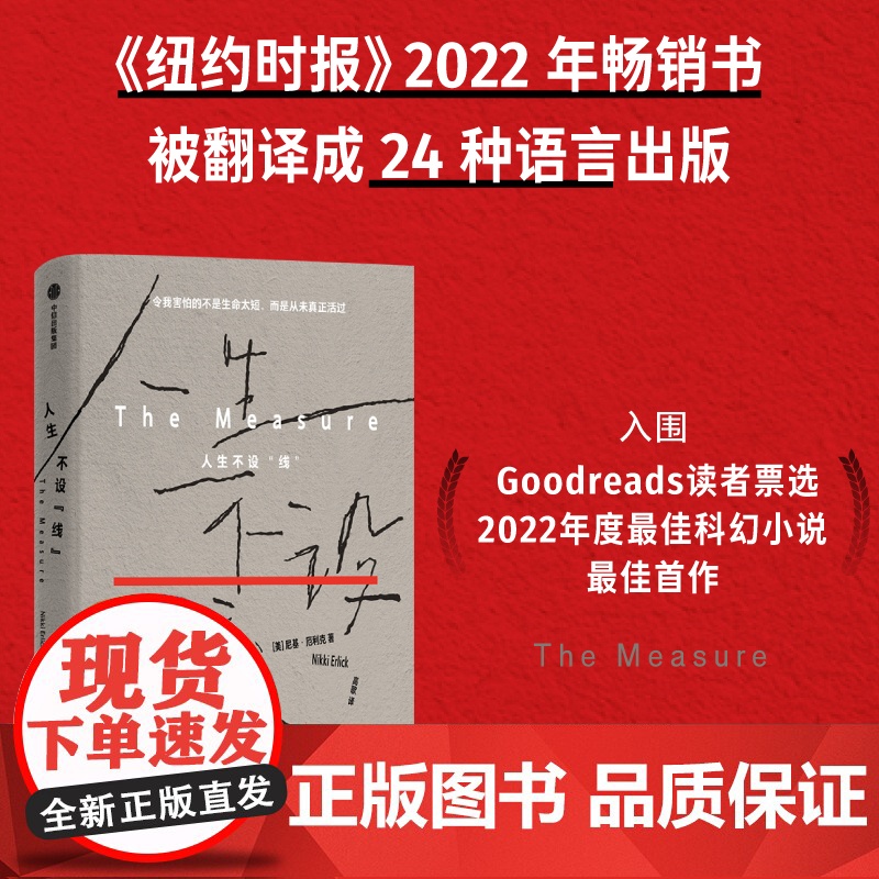 人生不设 线 尼基厄利克著 社会派科幻 高概念设定 反乌托邦世界 2022年《纽约时报》书 被翻译成20+种语言出版 小