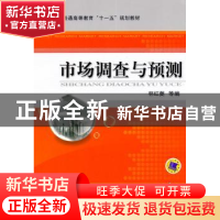 正版 市场调查与预测 林红菱[等]编 机械工业出版社 978711127313
