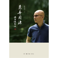 音像悲喜同源:陈其钢自述陈其钢