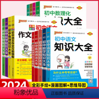 理化生[初中知识大全3本套] 初中通用 [正版]2024版初中数学知识大全数理化初一初三语文数学英语物理化学生物历史地理
