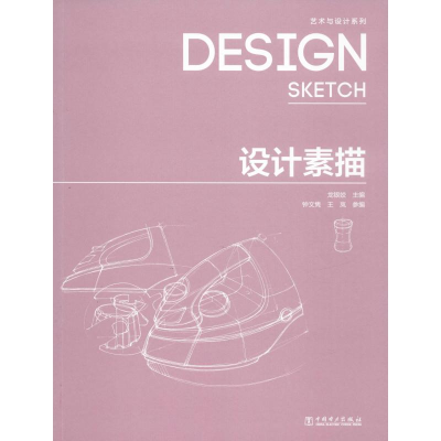 [M]设计素描 龙银姣 编 -9787519837228