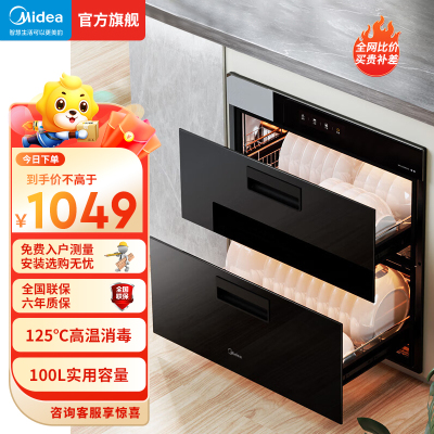 美的(Midea)消毒柜家用嵌入式 100L双层大容量餐具碗柜碗筷高温 MXV-ZLP90Q15S
