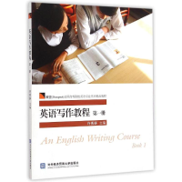 醉染图书英语写作教程册9787566310330