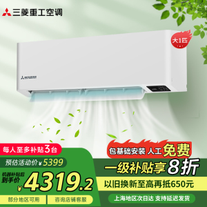 三菱重工空调KFR-26GW/AHV1Bp家用1匹变频冷暖两用空调一级能效官方正品