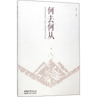 [M]何去何从-9787507431285