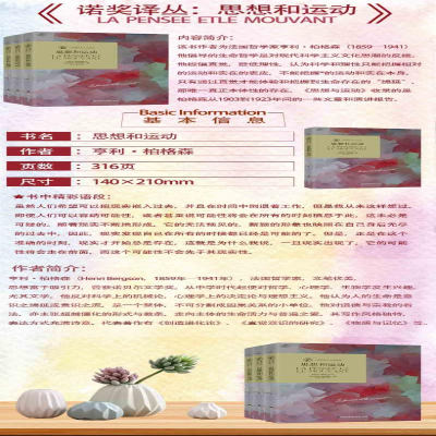 [M]思想和运动-9787569921915