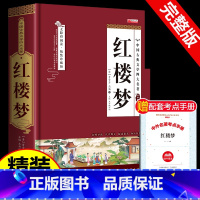 [完整无删减]乡土中国+红楼梦 [正版]精装硬壳红楼梦原著高中生高中必读青少年版社整本书阅读任务书文言文白话文名著书籍曹