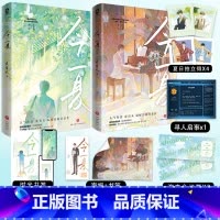 [正版] 今夏1+2完结篇 人气作者爱看天温暖治愈代表作 新增番外 原名住在男神隔壁 传奇黑客夏野×团宠学霸唐瑾瑜