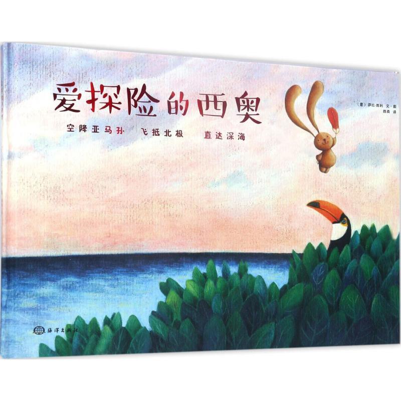 正版新书]爱探险的西奥(意) 萨拉﹒库利9787502797812