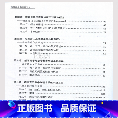 [正版] 描写音乐形态学引论 沈洽编 上海音乐出版社 音乐学书籍