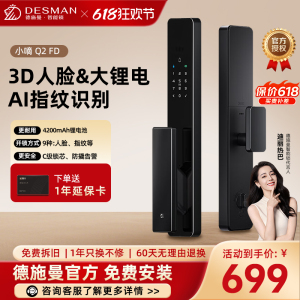 德施曼(DESMAN)智能门锁3D人脸识别 指纹密码防盗电子锁入户门 小嘀 Q2FD 星爵黑