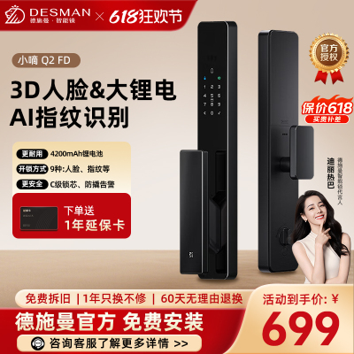 德施曼(DESMAN)智能门锁3D人脸识别 指纹密码防盗电子锁入户门 小嘀 Q2FD 星爵黑