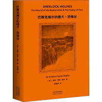 [M]巴斯克维尔的猎犬·恐怖谷-9787201139968