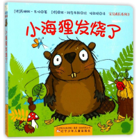 音像小海狸发烧了/宝宝成长系列⑶(德)苏珊娜?韦伯