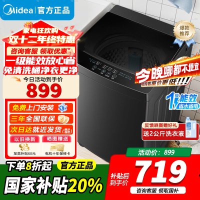 [官方正品]美的波轮洗衣机全自动家用 10公斤 一级能效健康除螨全域抗菌不锈钢立方内筒以旧换新家电MB10V37T