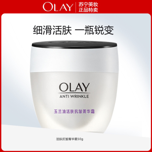 Olay玉兰油活肤菁华霜50g补水保湿淡化细纹紧致滋润面霜女