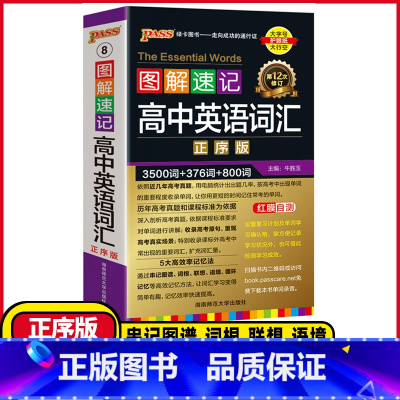 高中英语词汇❤️正序版 高中通用 [正版]2025新版图解速记高中英语语法全解详解考频版便携小本口袋书全国通用pass绿