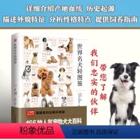 [正版]图书世界名犬轻图鉴---轻图鉴系列张海涛 主编9787571333539江苏凤凰科学技术出版社