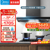 美的(Midea)T201+Q325-M烟灶套装21m³自动清洗欧式wifi智控吸油烟机5.2kW大火力燃气灶一级能效