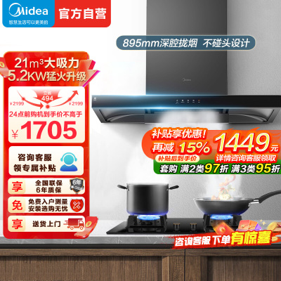 美的(Midea)T201+Q325-M烟灶套装21m³自动清洗欧式wifi智控吸油烟机5.2kW大火力燃气灶一级能效