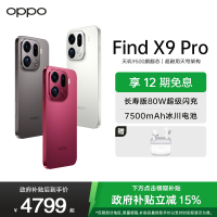 OPPO Find X9 Pro 12GB+256GB 霜白 哈苏 2 亿超清长焦镜头 5G 拍照 AI智能旗舰手机 [孙颖莎同款]