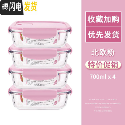 三维工匠玻璃饭盒女微波炉专用上班族保鲜盒套装便当盒收纳带盖碗成人专用 北欧粉长700四件套中号
