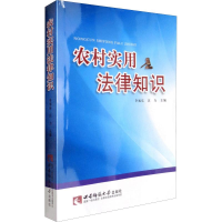 音像农村实用法律知识李旭东,汪力 编