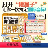 超有效小学生英语音标 小学通用 [正版]精讲视频课+书超有效小学生英语音标 橙盒子 小学通用6-12岁儿童少儿英语国际音