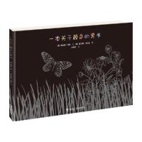 正版新书]一本关于颜色的黑书(委)梅米娜·哥登|译者:朱晓卉|绘画