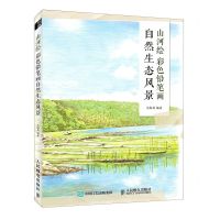 [N]山河绘(彩色铅笔画自然生态风景)-9787115573742