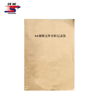 铁凇 6A视频文件分析记录簿 A4 15张 册