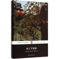 音像雨王亨德森(美)索尔·贝娄(Saul Bellow) 著;蓝仁哲 译