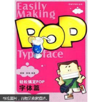 正版新书]字体篇-轻松搞定POP杨棣9787539432045