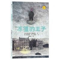 [N]冻僵的王子-9787558623479