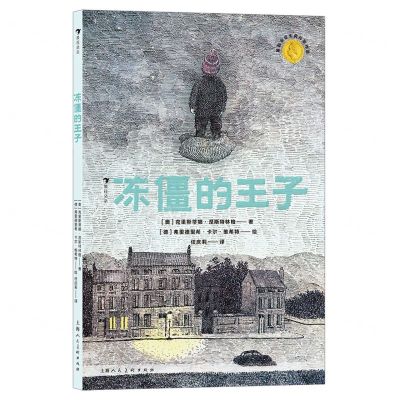 [N]冻僵的王子-9787558623479