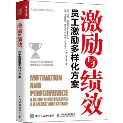 正版新书]激励与绩效 员工激励多样化方案伊恩·麦克雷9787115533