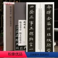 [正版]学海轩穆亮墓志穆玉容墓志近距离临摹练字卡魏碑卷原色原帖繁体旁注魏碑楷书毛笔书法字帖成人学生临摹范本