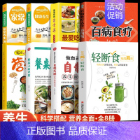 健康养生精品系列[全套8册] [正版]家常养生汤煲书籍健康美食厨房系列家常菜食谱菜谱养生汤膳制作大全书籍中药煲汤书籍养生
