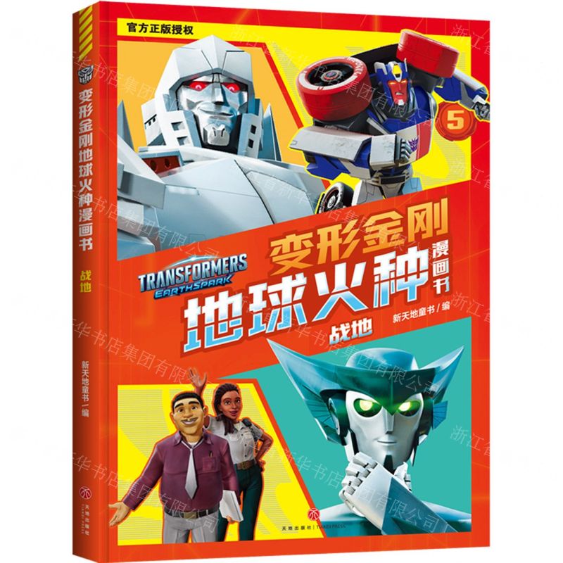 [N]战地/变形金刚地球火种漫画书-9787545582680