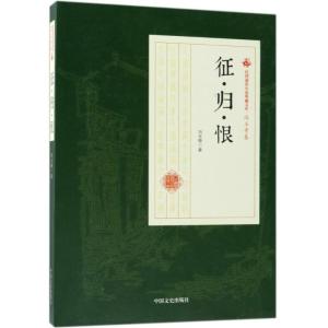 征·归·恨