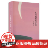 张爱玲全集02 红玫瑰与白玫瑰 精装典藏版 张爱玲小说书籍文学小说书书籍书排行榜现当代小说 张爱玲代表作